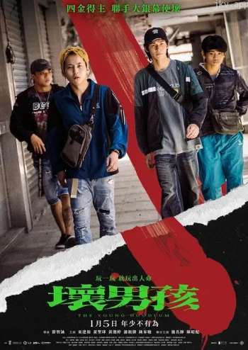 坏男孩