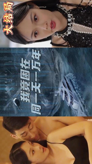 我竟困在同一天一万年