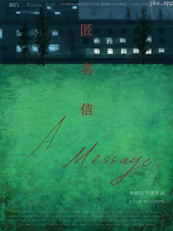 匿名信