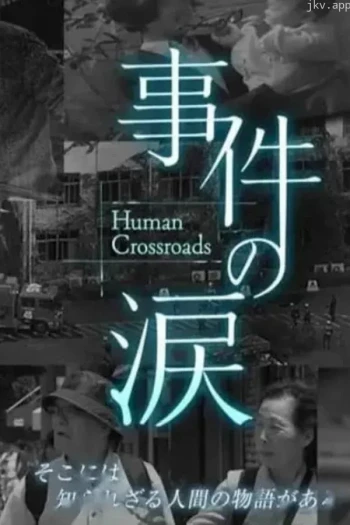 你已不在那里:京都动画纵火事件