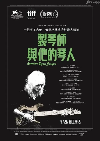 胭脂红街吉他