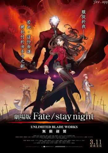命运之夜 剧场版