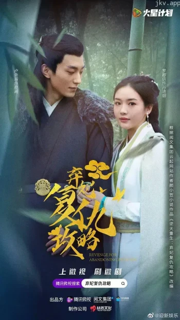 弃妃复仇攻略