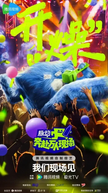 奔赴!万人现场