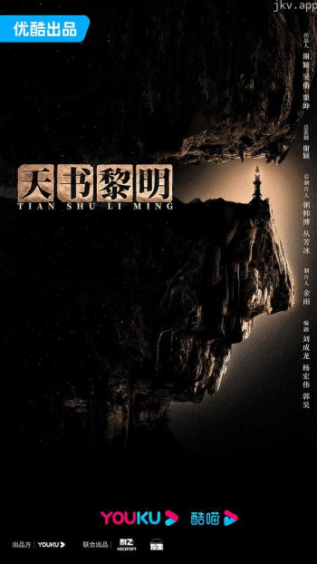 天书黎明