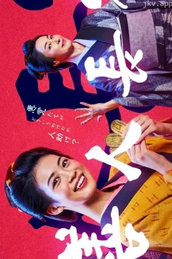 善人長屋