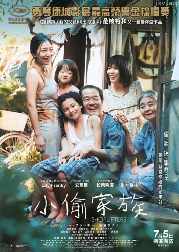 小偷家族