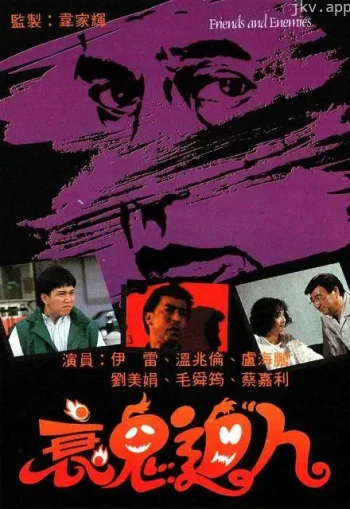 衰鬼迫人