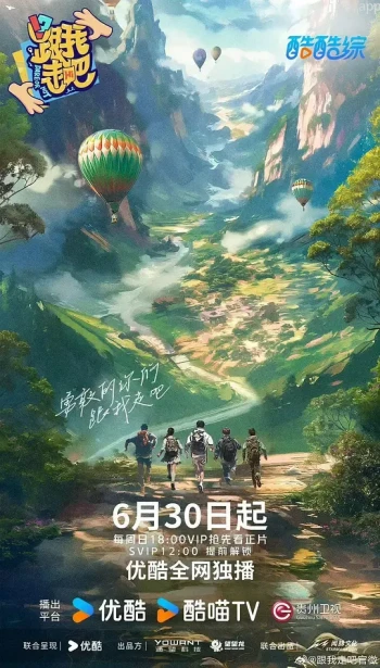 跟我走吧2024