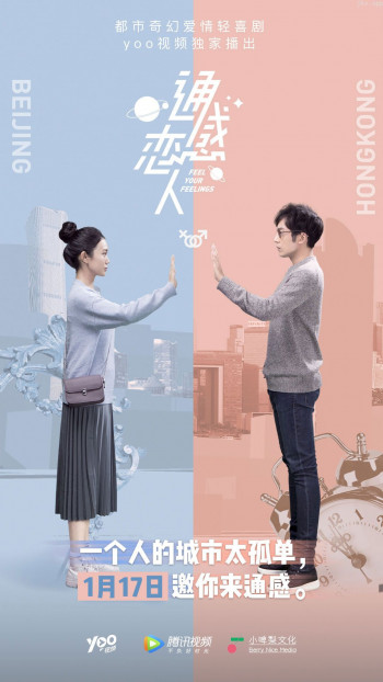 通感恋人