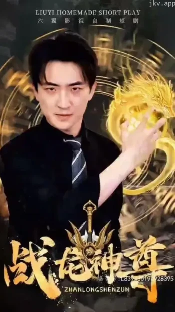 战龙