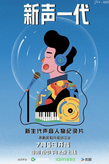 新声一代