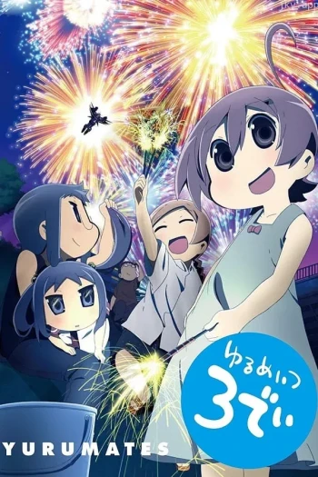 希望宅邸 第一季