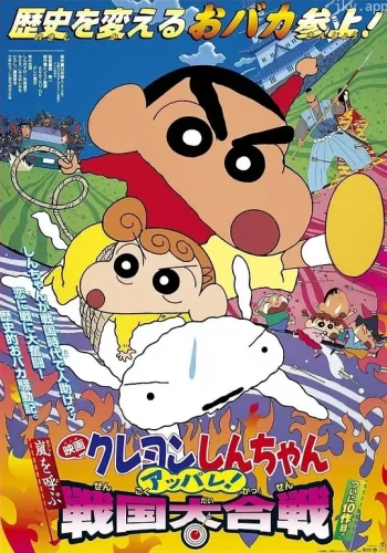 蜡笔小新 第八季