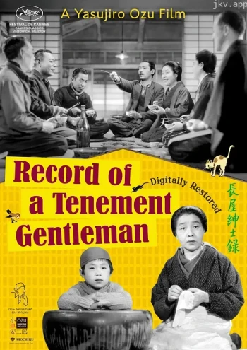 长屋绅士录