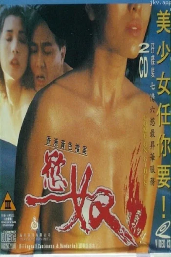 恋奴