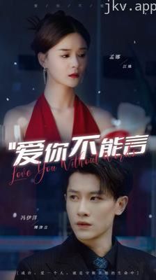 爱你不能言