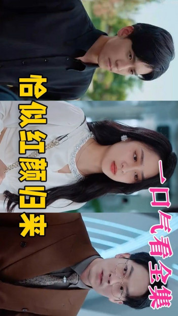 恰似红颜归来