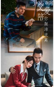 父爱陪你颠沛流离
