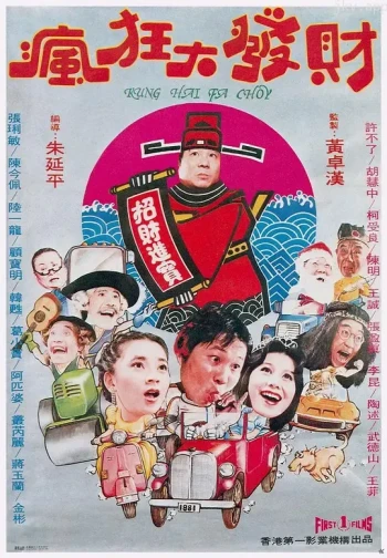疯狂大发财