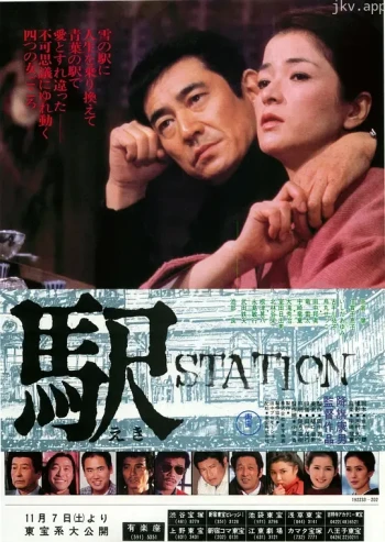 车站