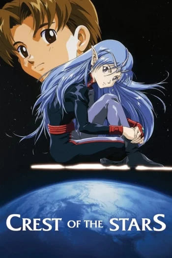 星界的纹章