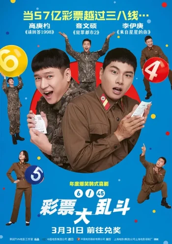 6/45 육사오