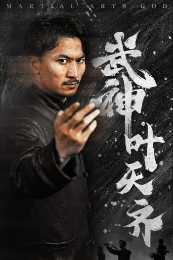 武神叶天齐(蛰伏)(不再退让)