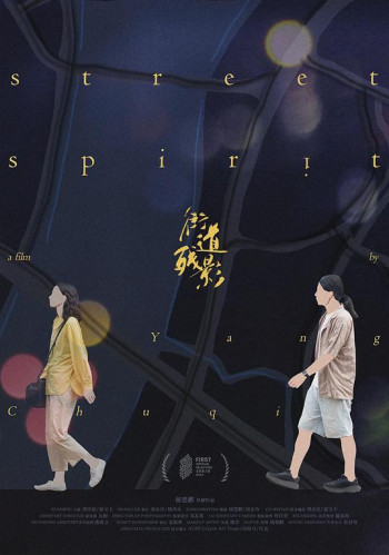 街道残影