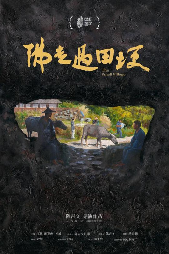 佛走过田埂