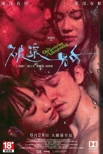 破浪男女