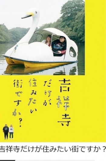 只有吉祥寺是想住的街道吗?