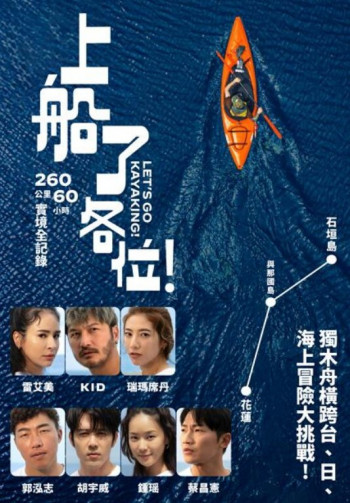 上船了各位!