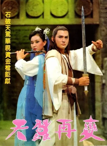 天蚕再变
