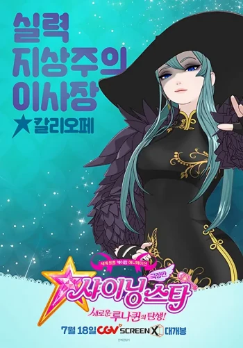 闪耀月亮女王