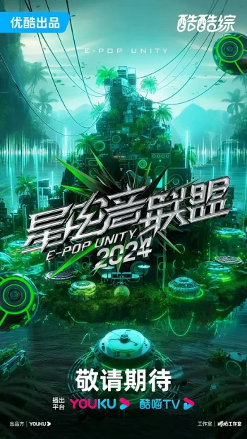闪亮星电音