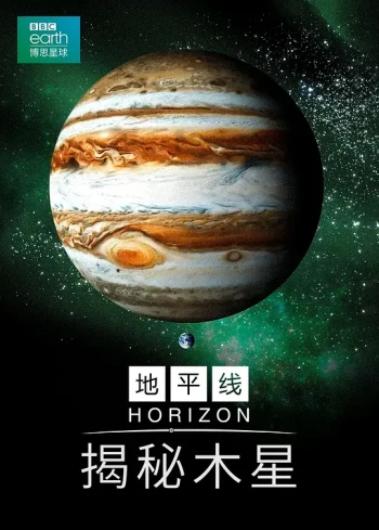 木星揭秘