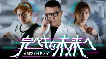 向着完美的未来