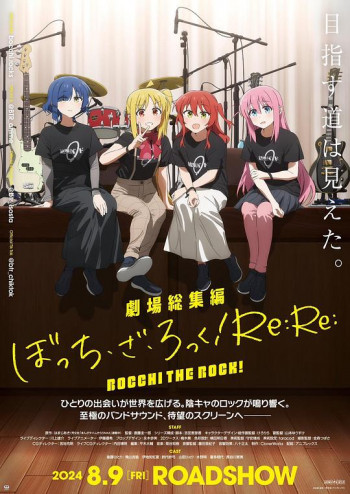 剧场总集篇 『孤独摇滚!』 Re:Re: