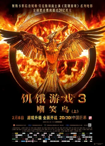 饥饿游戏3:嘲笑鸟(上)