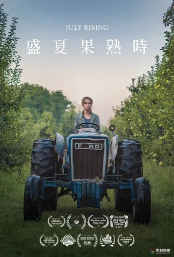 盛夏果熟时