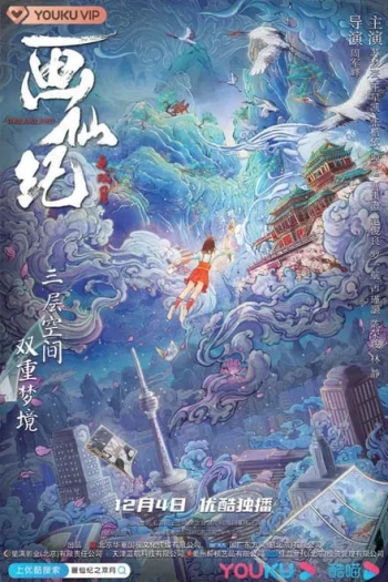 画仙纪之双月