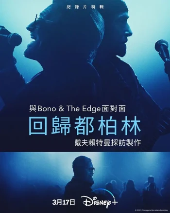 与博诺和边缘面对面:大卫·莱特曼回归都柏林