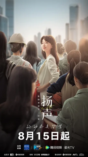 扬声