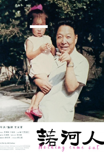 落河人