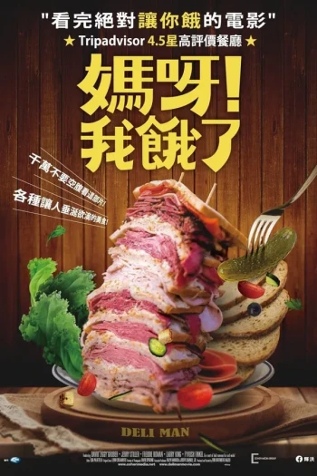 熟食店的人