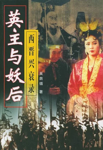 乱世妖后