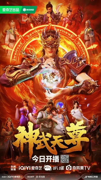 神武天尊2024