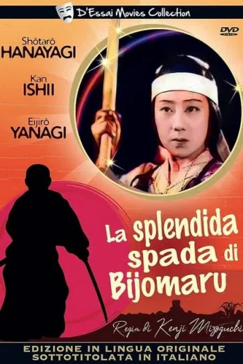 名刀美女丸
