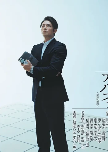 棋盘上的阿尔发~约定的将棋